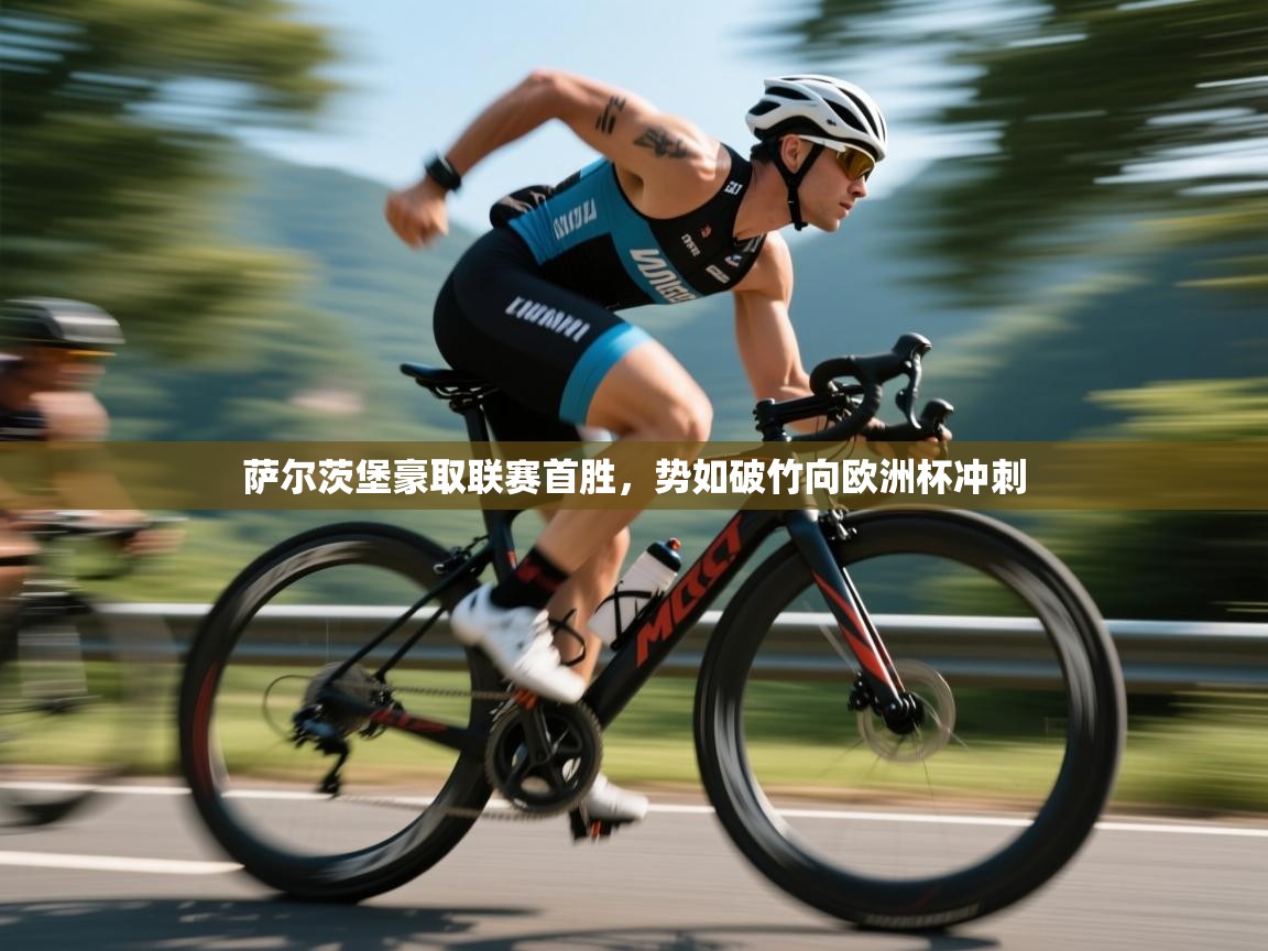 开云体育入口邀请码-萨尔茨堡豪取联赛首胜，势如破竹向欧洲杯冲刺  第1张