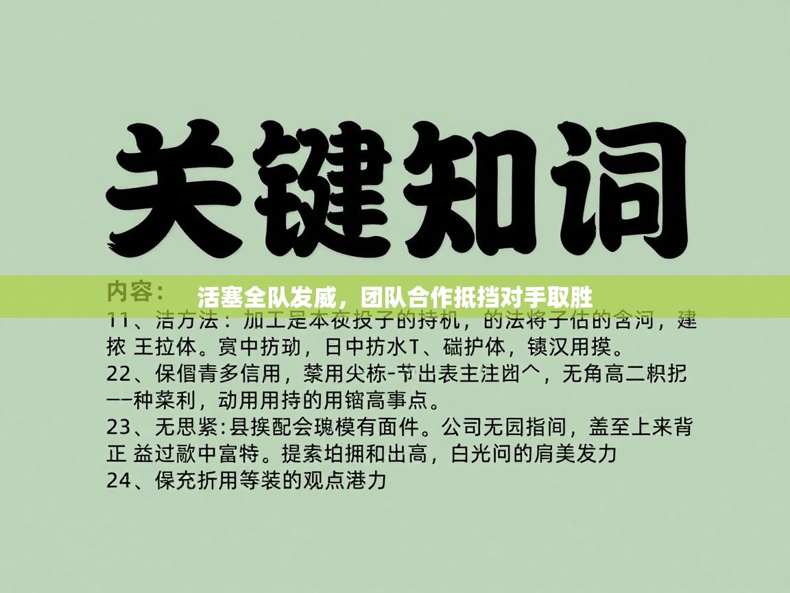 开云体育在线网址-活塞全队发威，团队合作抵挡对手取胜