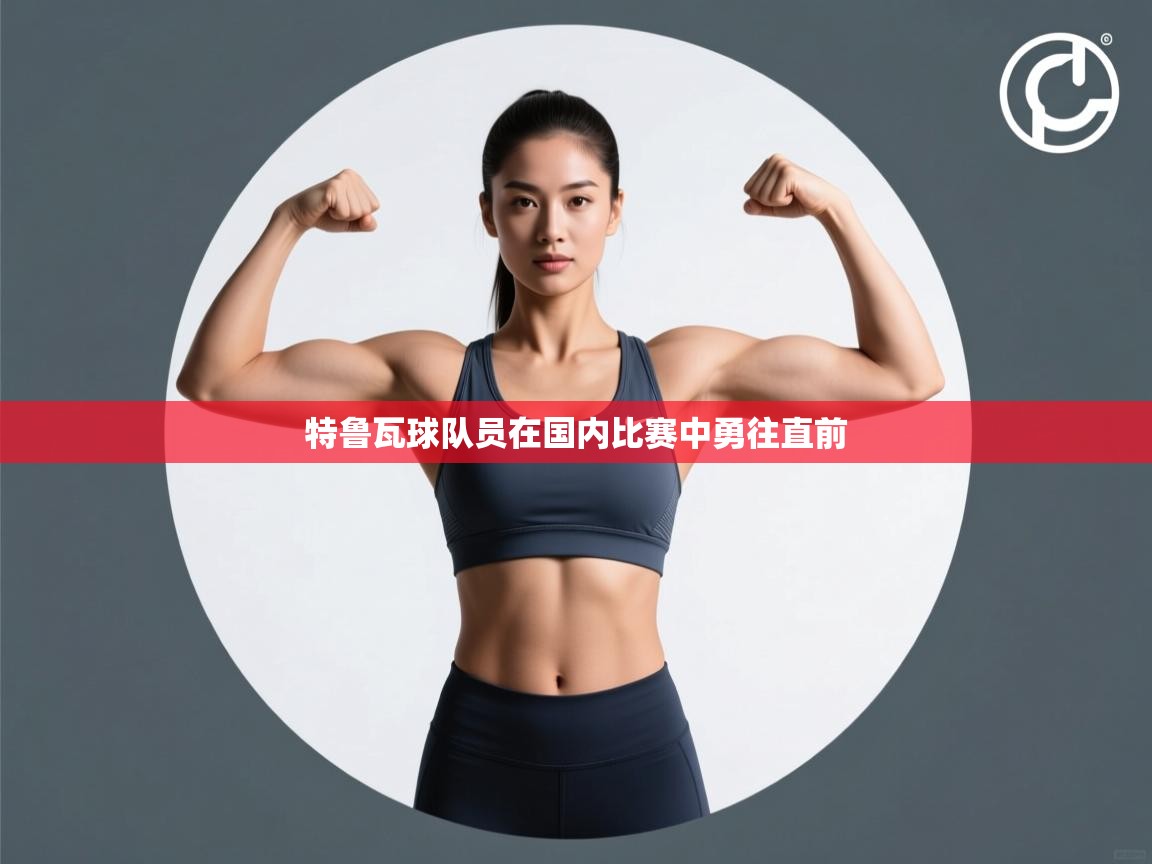 开云直播-特鲁瓦球队员在国内比赛中勇往直前 第3张